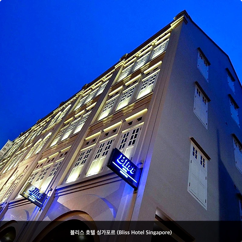 블리스 호텔 싱가포르 (Bliss Hotel Singapore)_1
