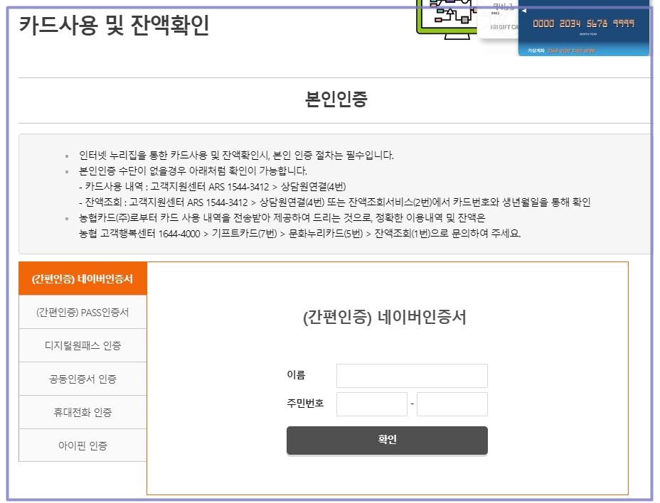 문화누리카드사용잔액확인