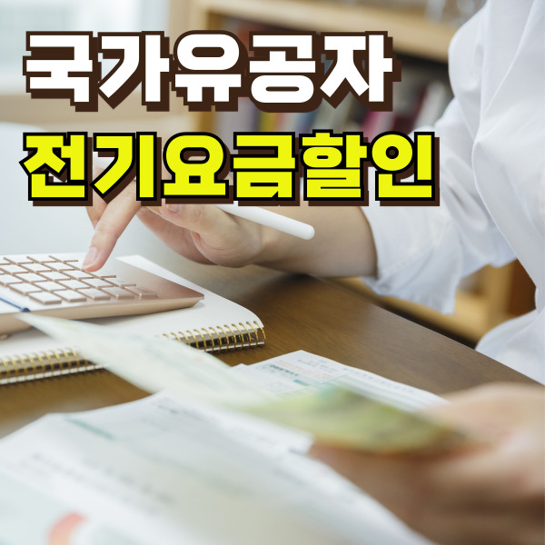고지서를 들고 계산기를 두드리고 있습니다.