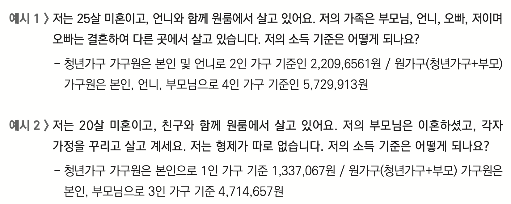 청년가구&#44; 원가구 선정기준 예시