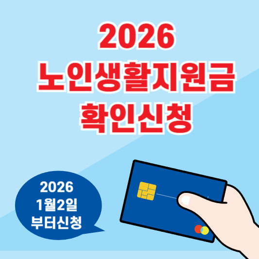 2026년 지원금, 신청방법,