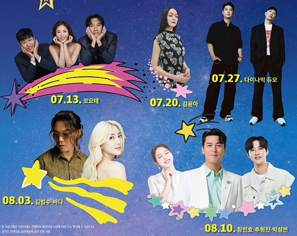 제21회 설봉산 별빛축제 출연가수