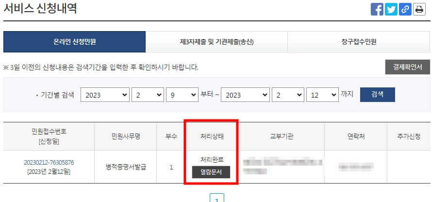 병적증명서 인터넷 발급