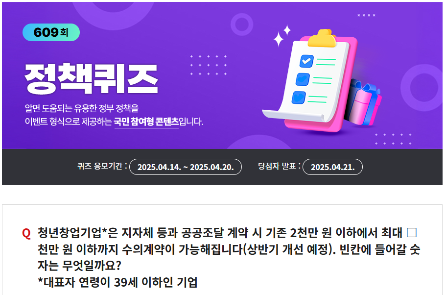 정책퀴즈