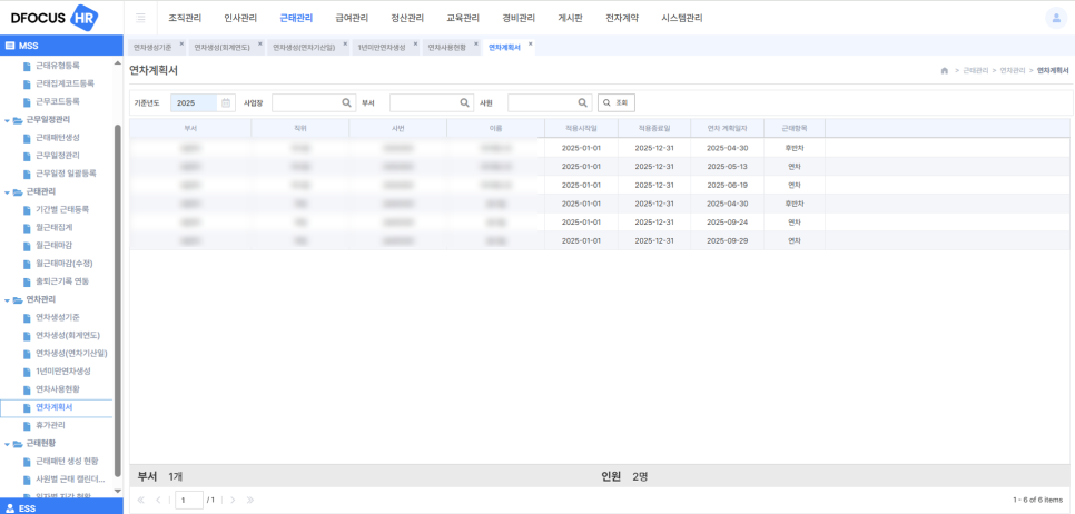 모두가 만족하는 올인원 HR 솔루션 [디포커스 HR]