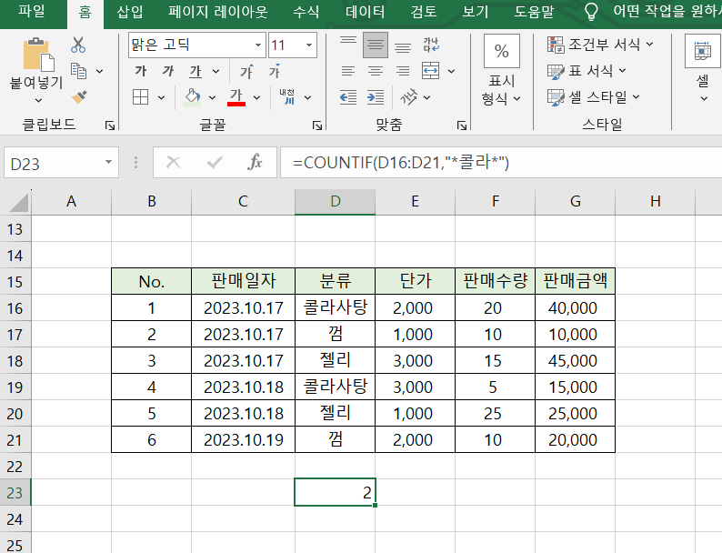 엑셀 IF함수