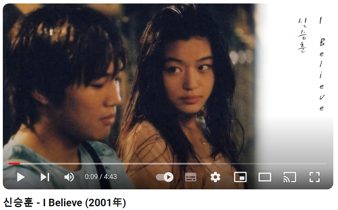 신승훈-I-Believe