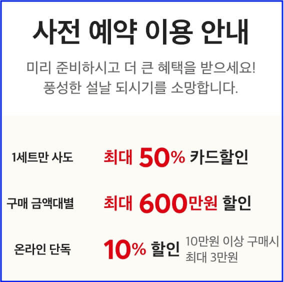 사전예약 혜택 안내