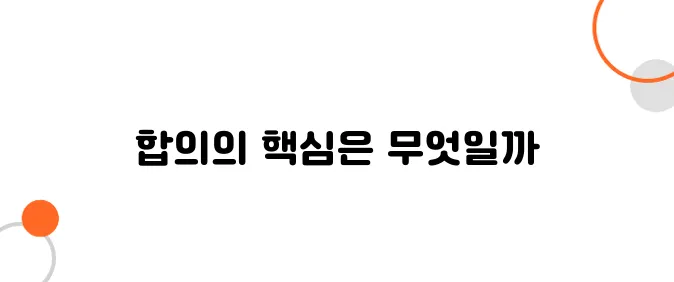 교통사고 합의요령 – 협상 한 방에 끝내는 법!