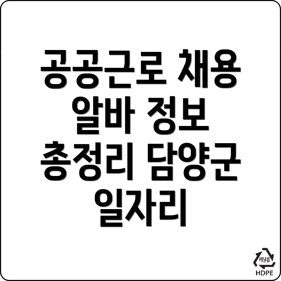 담양군 고서면 일자리