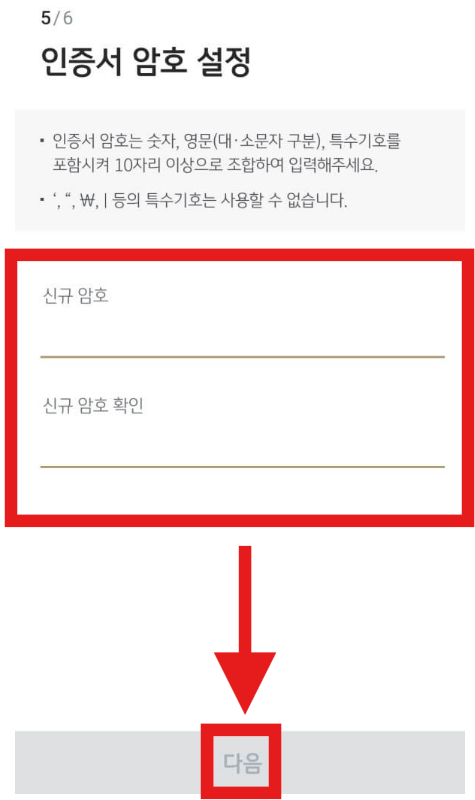 국민은행 공동인증서(구 공인인증서) - KB스타뱅킹 모바일 앱 발급 방법