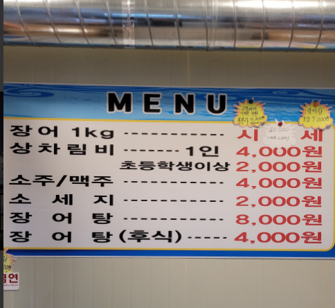 뱀장어구이 식당 정보