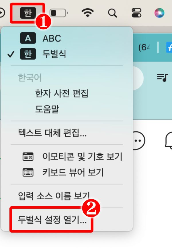 맥북 두벌식 설정열기