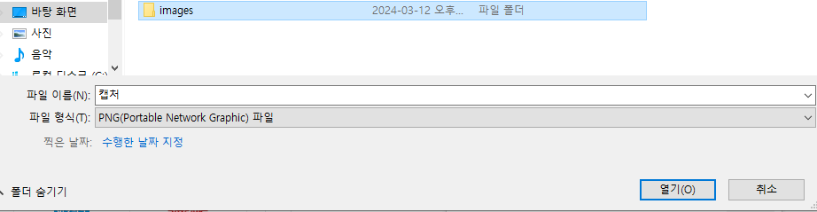 바탕화면 내 images 폴더 생성