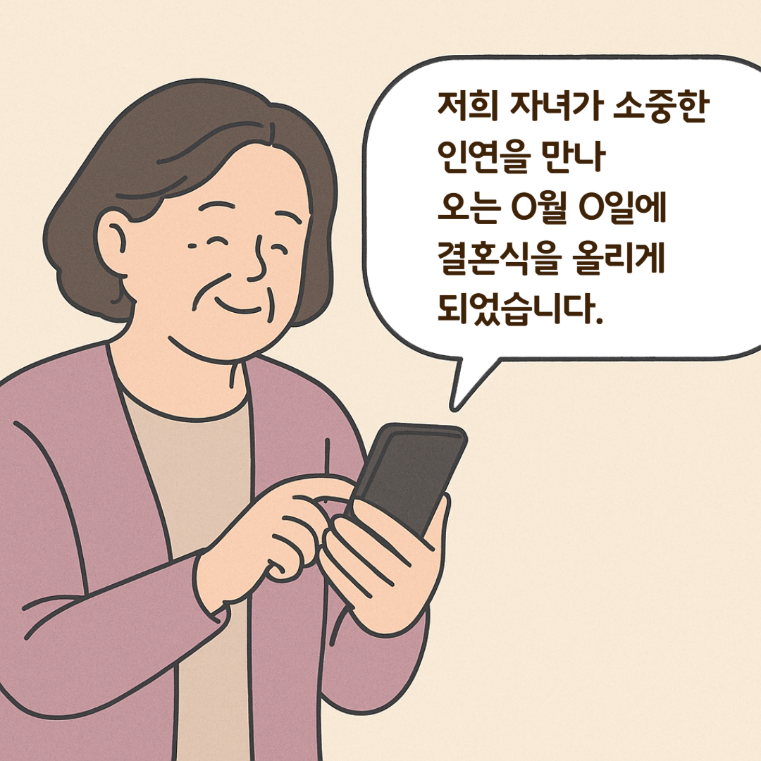 지인에게 보낼 때