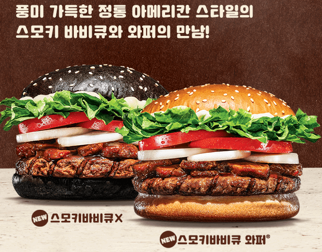 스모키-바베큐-와퍼