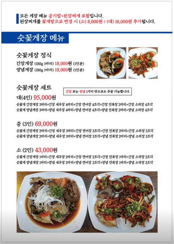 생방송 투데이 꽃게탕 간장게장 양념게장 서울 방이동