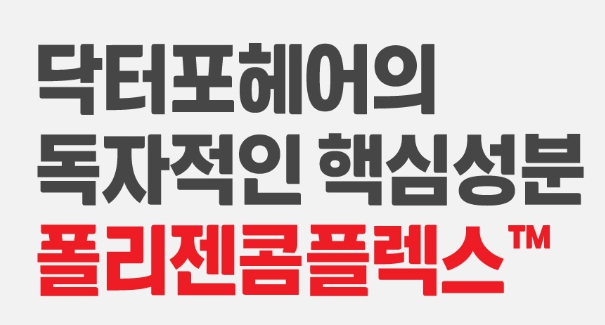 닥터포헤어 폴리젠샴푸