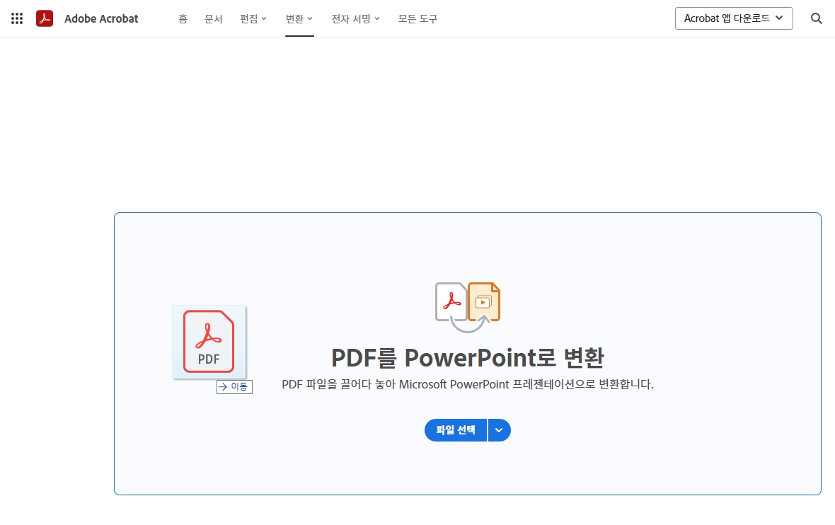 엑셀 파일을 쉽게 PDF로 변환 해주는 애크로뱃 온라인 사용법