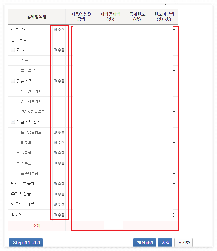 연말정산 미리보기 환급금 조회