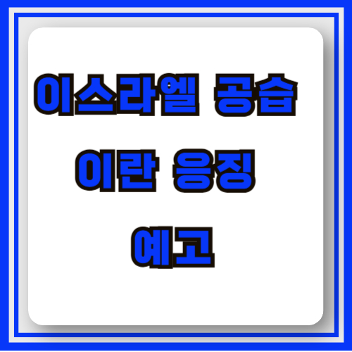 이란전쟁
