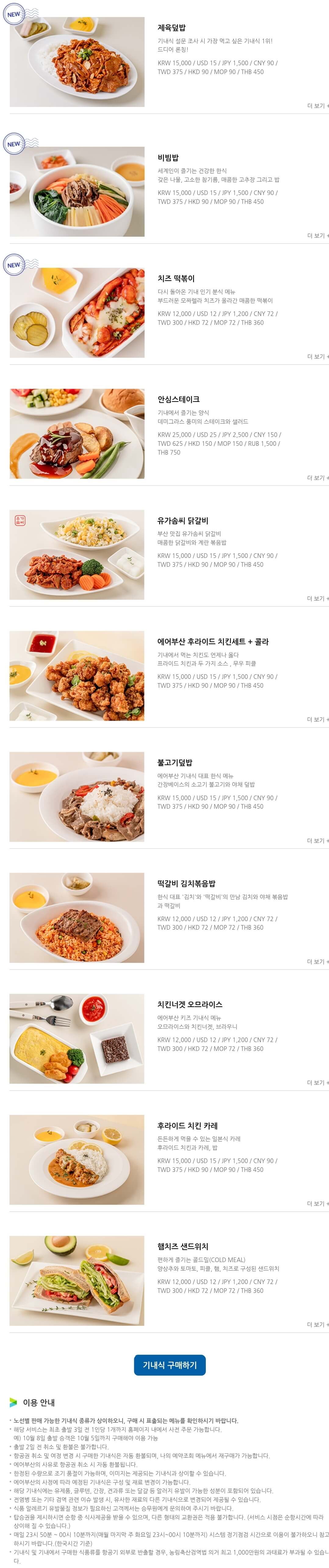 에어부산 기내식 메뉴 종류, 가격 등 이용 안내