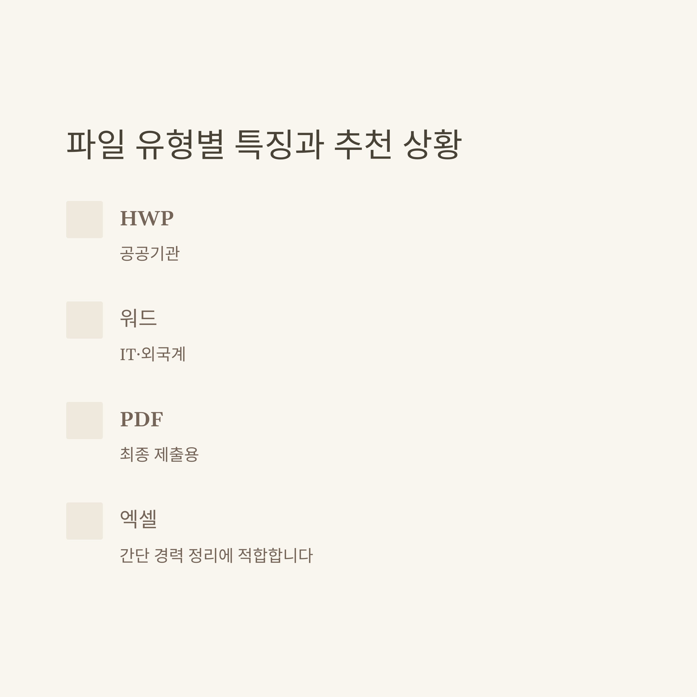 이력서 양식 무료 다운로드 완전정리: 아르바이트, HWP, 자기소개서, 회사 이력서 서식 실전 가이드