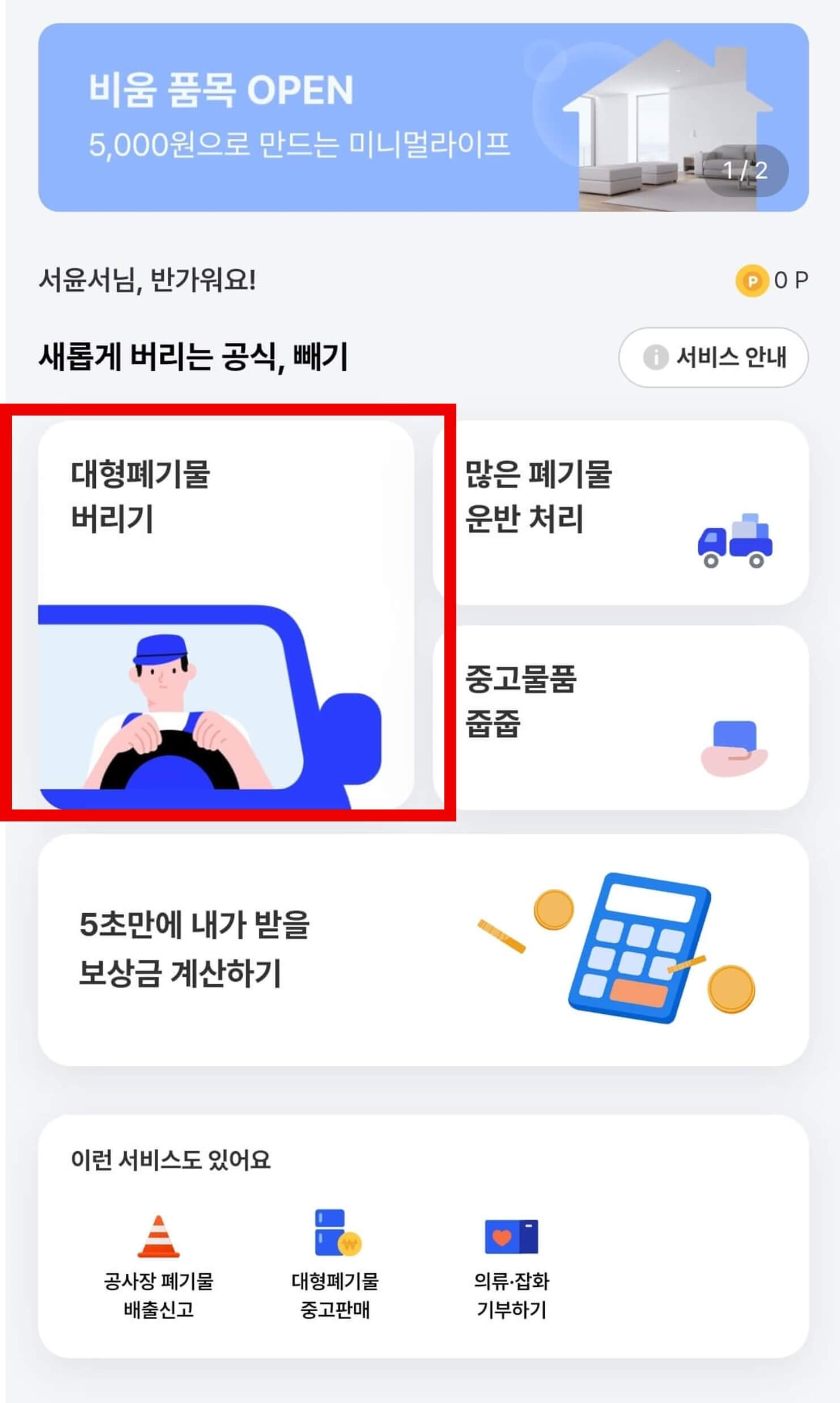 대형폐기물-스티커-인터넷-발급-방법