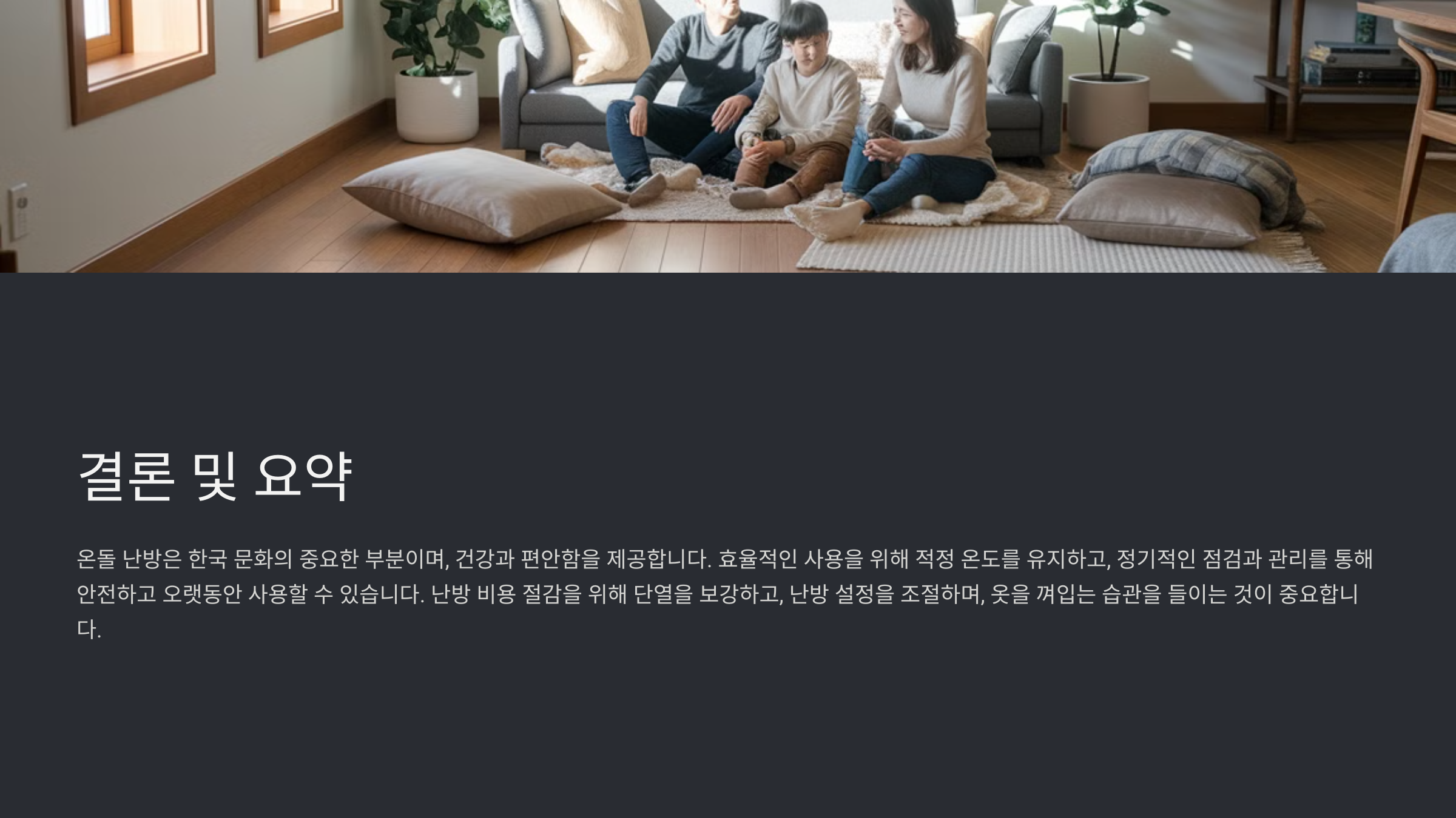 보일러 온돌 적정온도 설정 가이드