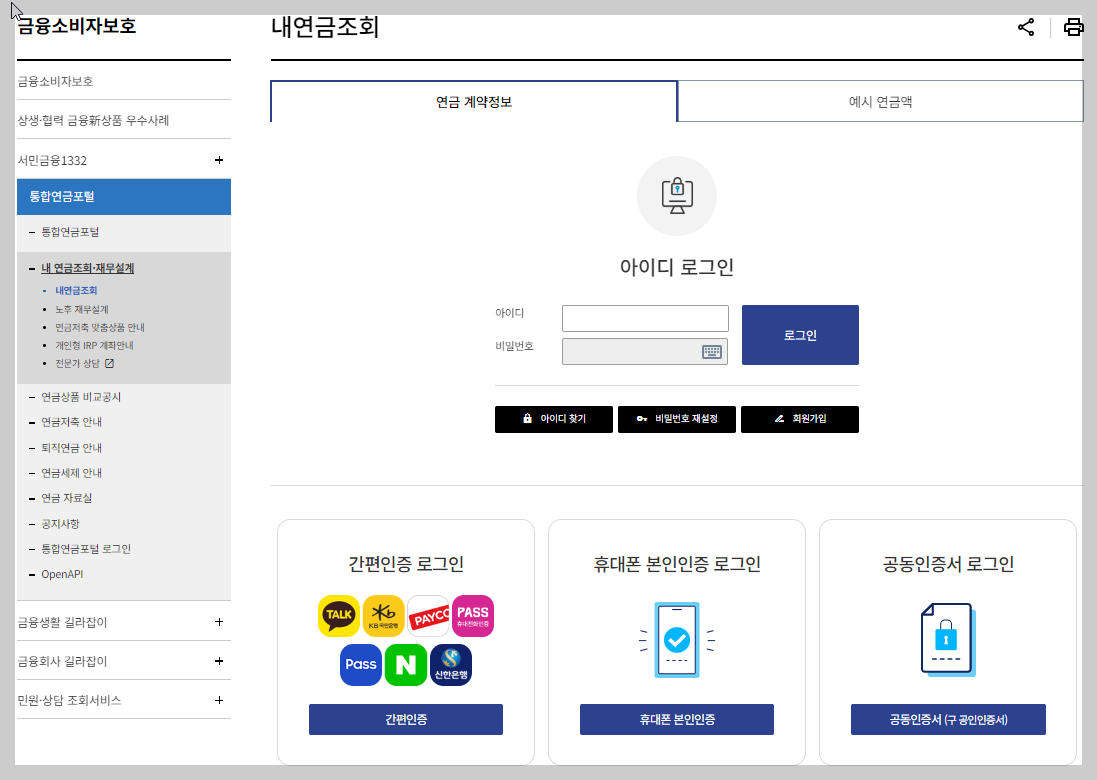 통합연금포털 연금 조회