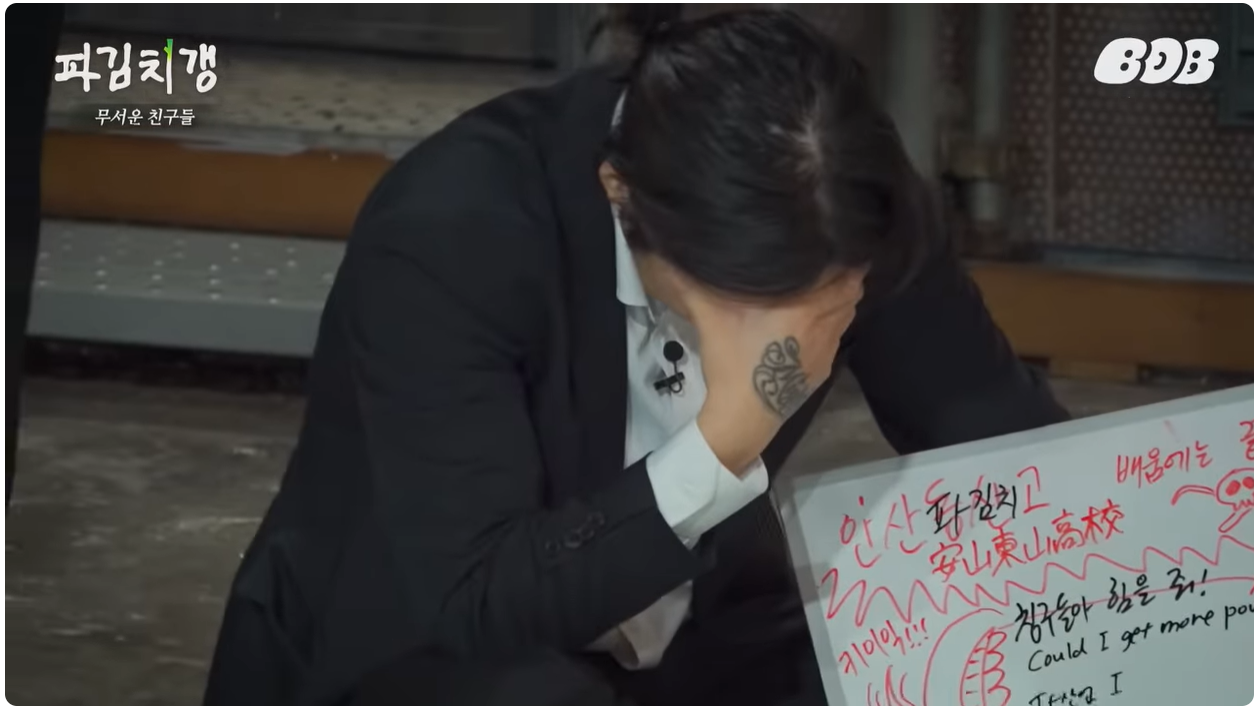 파김치갱 8