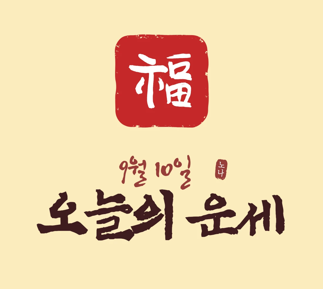 오늘운세보기