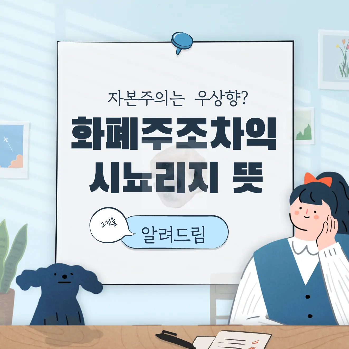 시뇨리지 뜻 인플레이션 상관관계 알아보기