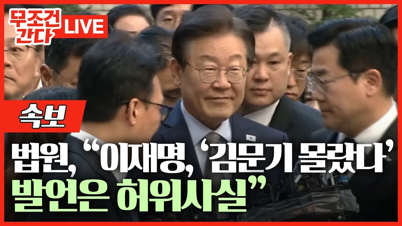 이재명 김문기