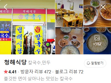 진천 청해식당 네이버 플레이스