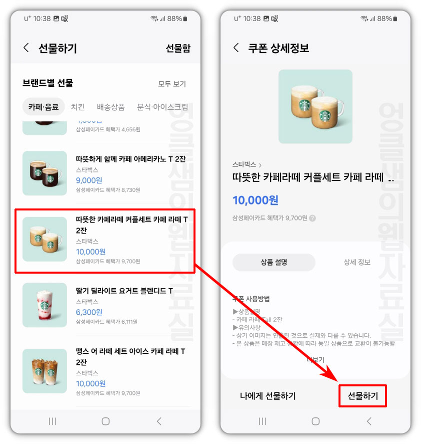 삼성페이 커피 보내기
