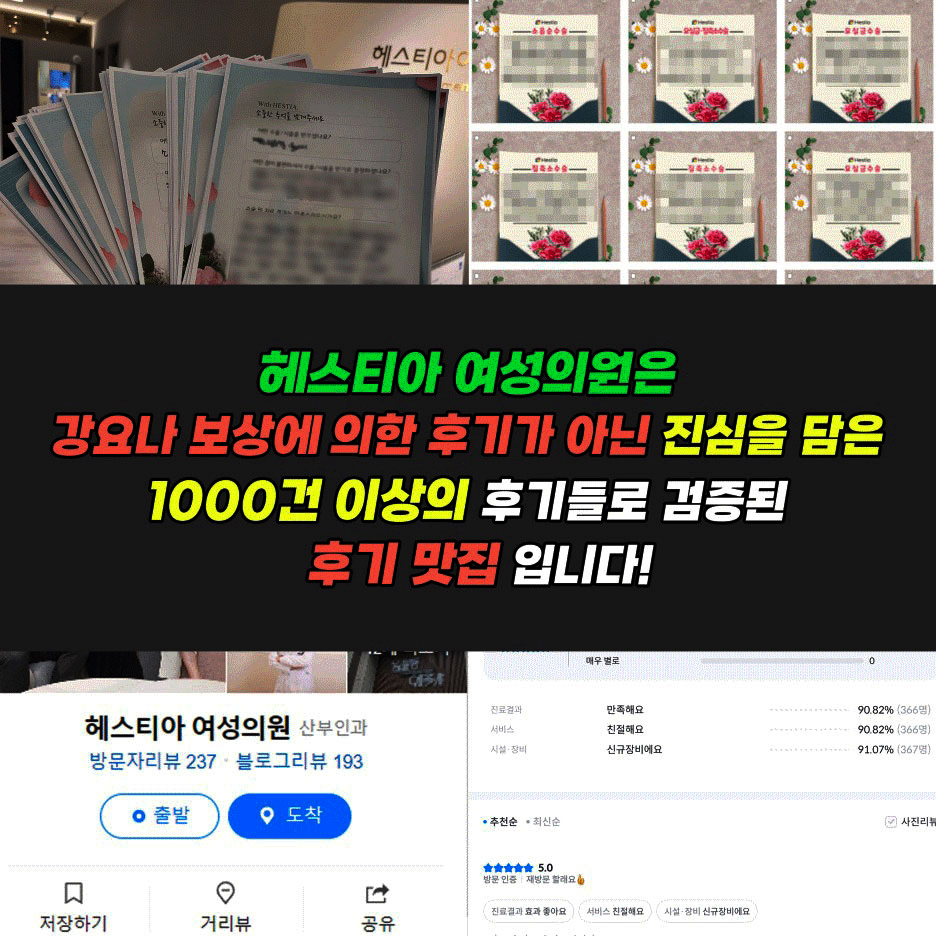 헤스티아여성의원 진심을 담음 1000건이상 후기 맛집