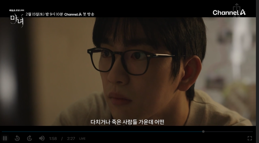 드라마 마녀 2회 줄거리 출처 채널 A