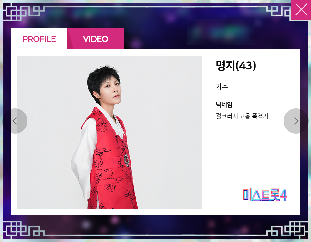 미스트롯 4 출연자