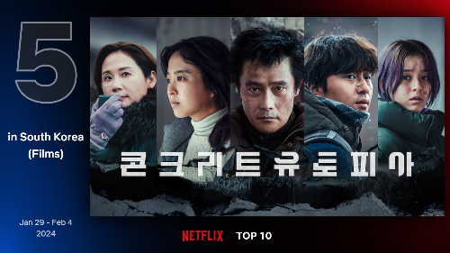 넷플릭스 영화추천 5위