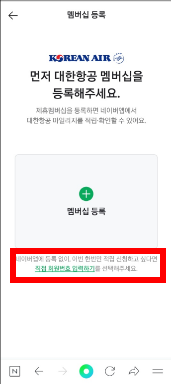 대한항공 마일리지 적립방법