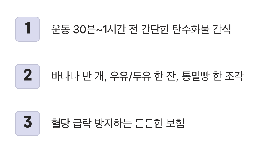 최고의 해결책, 간단한 운동 전 간식