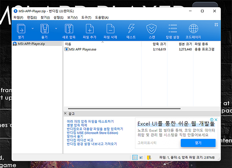 msi-app-player-알집-파일