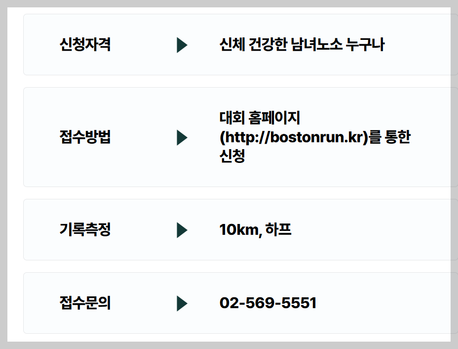 2026-보스턴영웅-마라톤대회-2