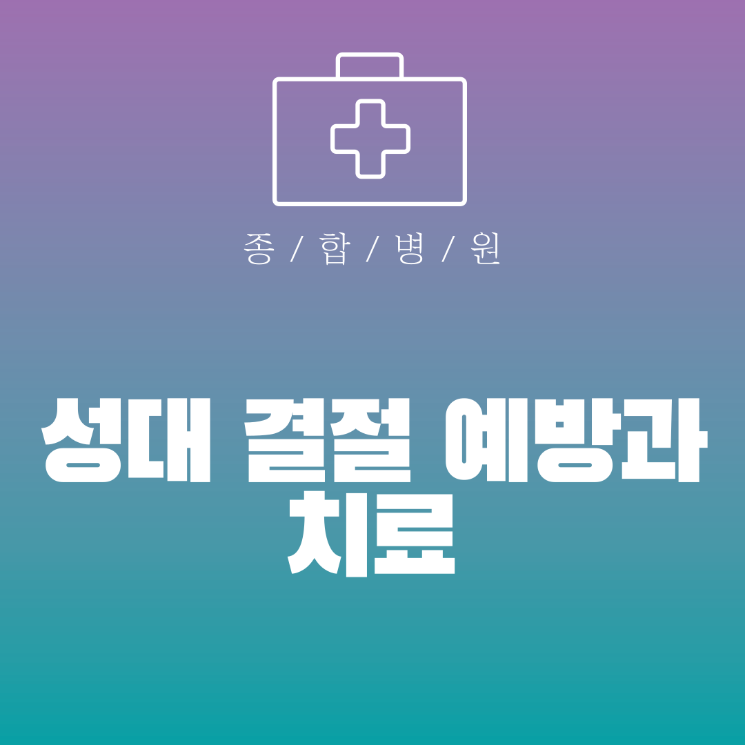 성대 결절 예방과 치료