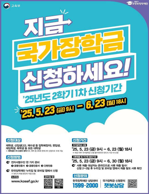 국가장학금