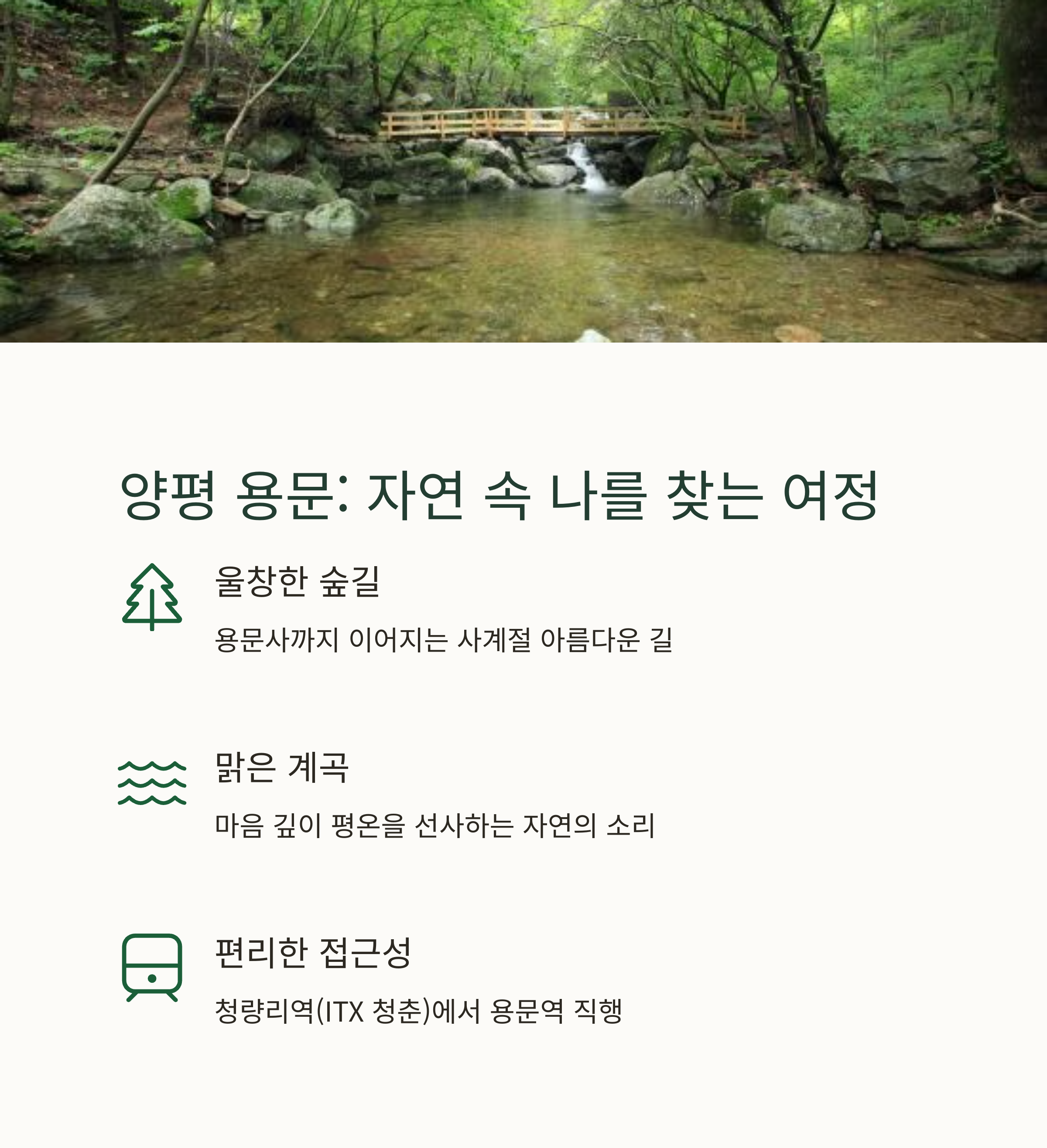 양평 용문