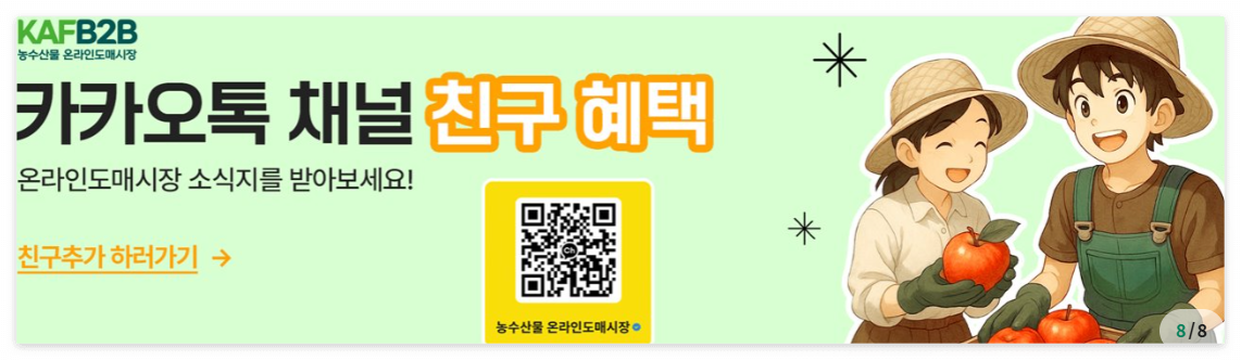 🌱 한국 최초 '온라인 가락시장' 24시간 농산물 직거래 개시