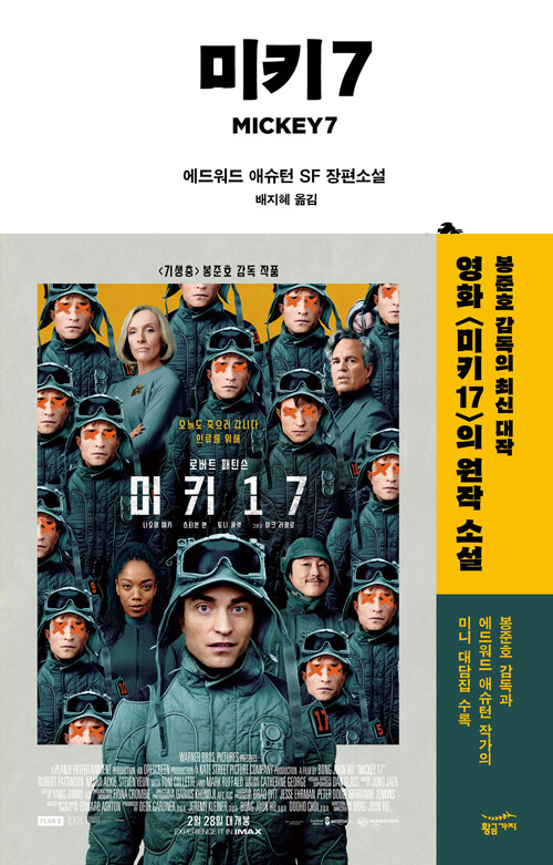 미키 7 표지 이미지