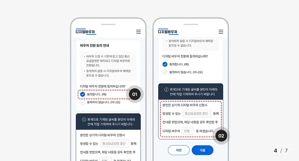 디지털 바우처 신청방법